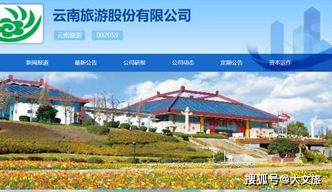 云南旅游聚焦主營，剝離園藝資產(chǎn)加碼旅游業(yè)務(wù)